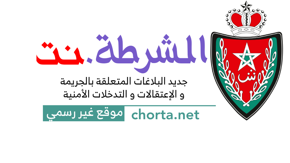 الشرطة.نت